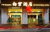 Туры в отель Bai Gong Hotel