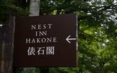 Туры в отель Hakone Retreat Fore