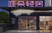 Туры в отель Atour Light (Xiamen Railway Station The Mixc)