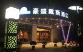 Туры в отель Vienna Classic Hotel (Wuhu High-speed Railway Station)