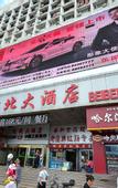 Туры в отель Beibei Hotel