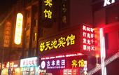 Туры в отель HanTing Premium Hotel (Changchun Railway Station)