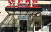 Туры в отель Zidu Hotel