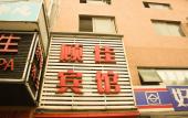 Туры в отель GreenTree Alliance Hotel (Shanghai Shuichan West Road Gongfu New Village Subway Station Branch)