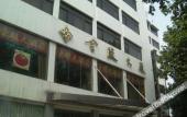Туры в отель Jinling Mansion