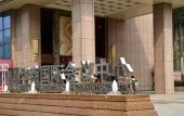 Туры в отель Chinese Entrepreneur International Conference Center