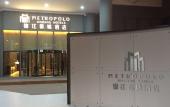 Туры в отель Jinjiang Metropolo Hotel Hangzhou East Station