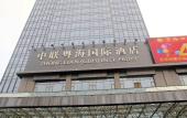 Туры в отель Zhong Lian Yuehai International Hotel