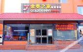 Туры в отель Golden Inns (Beijing South Railway Station)