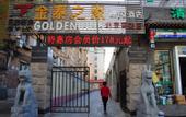 Туры в отель Golden Inns (Beijing South Railway Station)