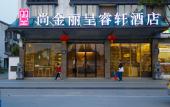 Туры в отель Wuzhen Shangjin Hotel (Dongzha Scenic Area)