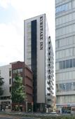 Туры в отель Kuretake Inn Premium Nagoya Nayabashi