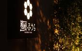 Туры в отель Hakone Fura