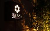Туры в отель Hakone Fura