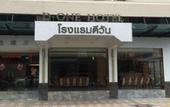 Туры в отель D-One Hotel