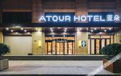 Туры в отель Atour Hotel (Tongxiang  Vietiane Hui Zhen Xing West Road)