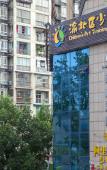 Туры в отель Lavande Hotel (Chongqing Jiangbei International Airport Center)