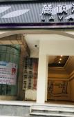 Туры в отель Lavande Hotel (Chongqing Jiangbei International Airport Center)