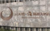 Туры в отель Yuntianlou Ou Yue International Hotel