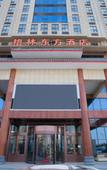 Туры в отель Greentree Eastern Hotel (Daming)