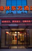 Туры в отель Greentree Eastern Hotel (Daming)