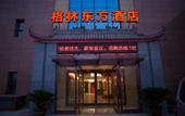 Туры в отель Greentree Eastern Hotel (Daming)