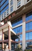 Туры в отель Greentree Eastern Hotel (Daming)