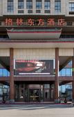 Туры в отель Greentree Eastern Hotel (Daming)