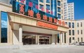 Туры в отель Vienna International Hotel (Gu'an New Airport)