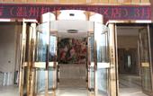 Туры в отель Vienna International Hotel (Wenzhou Airport Binhai Park)