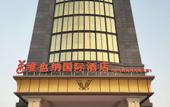 Туры в отель Vienna International Hotel (Wenzhou Airport Binhai Park)