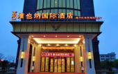 Туры в отель Vienna International Hotel (Wenzhou Airport Binhai Park)