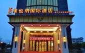 Туры в отель Vienna International Hotel (Wenzhou Airport Binhai Park)