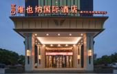 Туры в отель Vienna International Hotel (Wenzhou Airport Binhai Park)