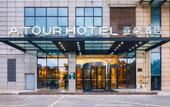 Туры в отель Atour Hotel (Jiangyin Binjiang Middle Road Sports Center)