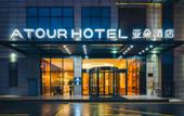 Туры в отель Atour Hotel (Jiangyin Binjiang Middle Road Sports Center)