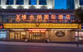 Туры в отель Vienna International Hotel (Dalian Municipal Government Dongguan Street Branch)
