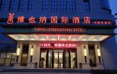 Туры в отель Vienna International Hotel