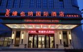 Туры в отель Vienna International Hotel