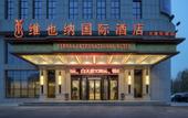 Туры в отель Vienna International Hotel