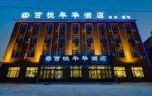 Туры в отель Baiyue Nianhua Hotel (Harbin Taiping International Airport)