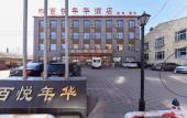 Туры в отель Baiyue Nianhua Hotel (Harbin Taiping International Airport)