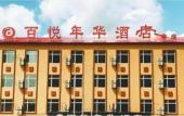 Туры в отель Baiyue Nianhua Hotel (Harbin Taiping International Airport)