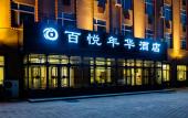 Туры в отель Baiyue Nianhua Hotel (Harbin Taiping International Airport)