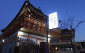 Туры в отель Gyeongju Seorabeol Hanok