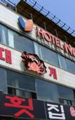 Туры в отель Mipo Oceanside Hotel