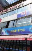 Туры в отель Mipo Oceanside Hotel