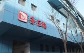 Туры в отель Holiday Inn XI'AN CHANBA by IHG
