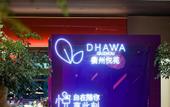 Туры в отель Dhawa Quzhou