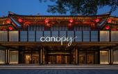 Туры в отель Canopy by Hilton Xi'an Qujiang
